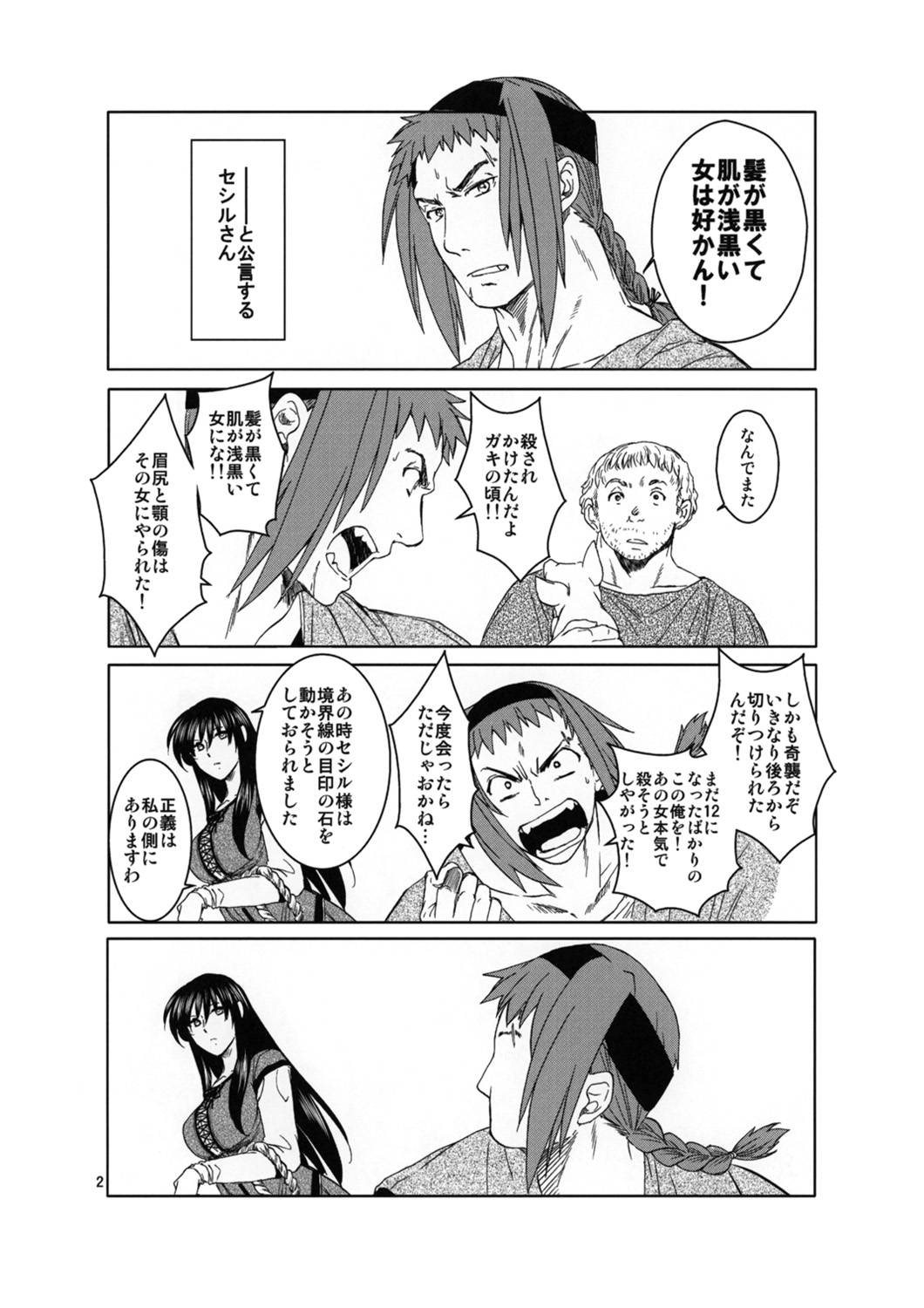 (COMIC1☆7) [床子屋 (HEIZO & 鬼頭えん)] どたんばせとぎわ崖っぷち 25