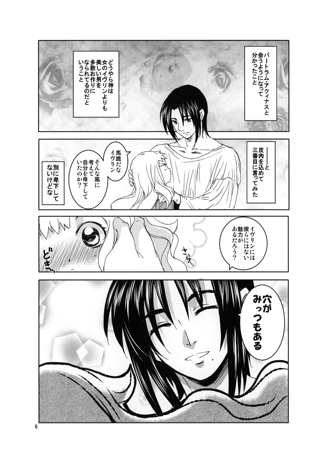 (COMIC1☆7) [床子屋 (HEIZO & 鬼頭えん)] どたんばせとぎわ崖っぷち 25