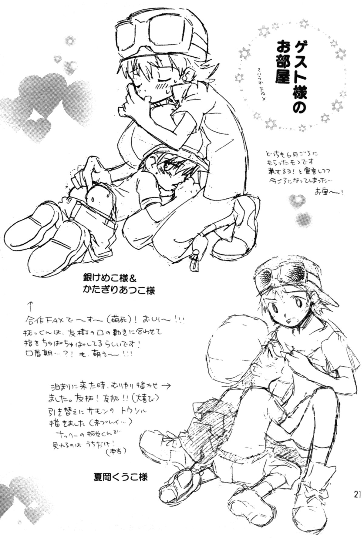 [くるぐるDNA (星逢ひろ)] 青春18禁きっぷ (デジモンフロンティア)