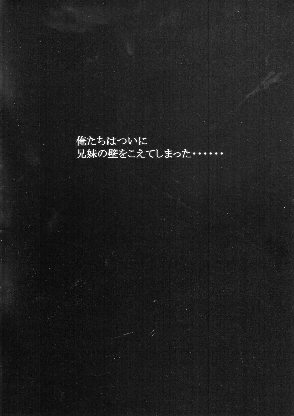 [みけこ堂 (神藤みけこ)] 俺の妹と朝までHする (俺の妹がこんなに可愛いわけがない)