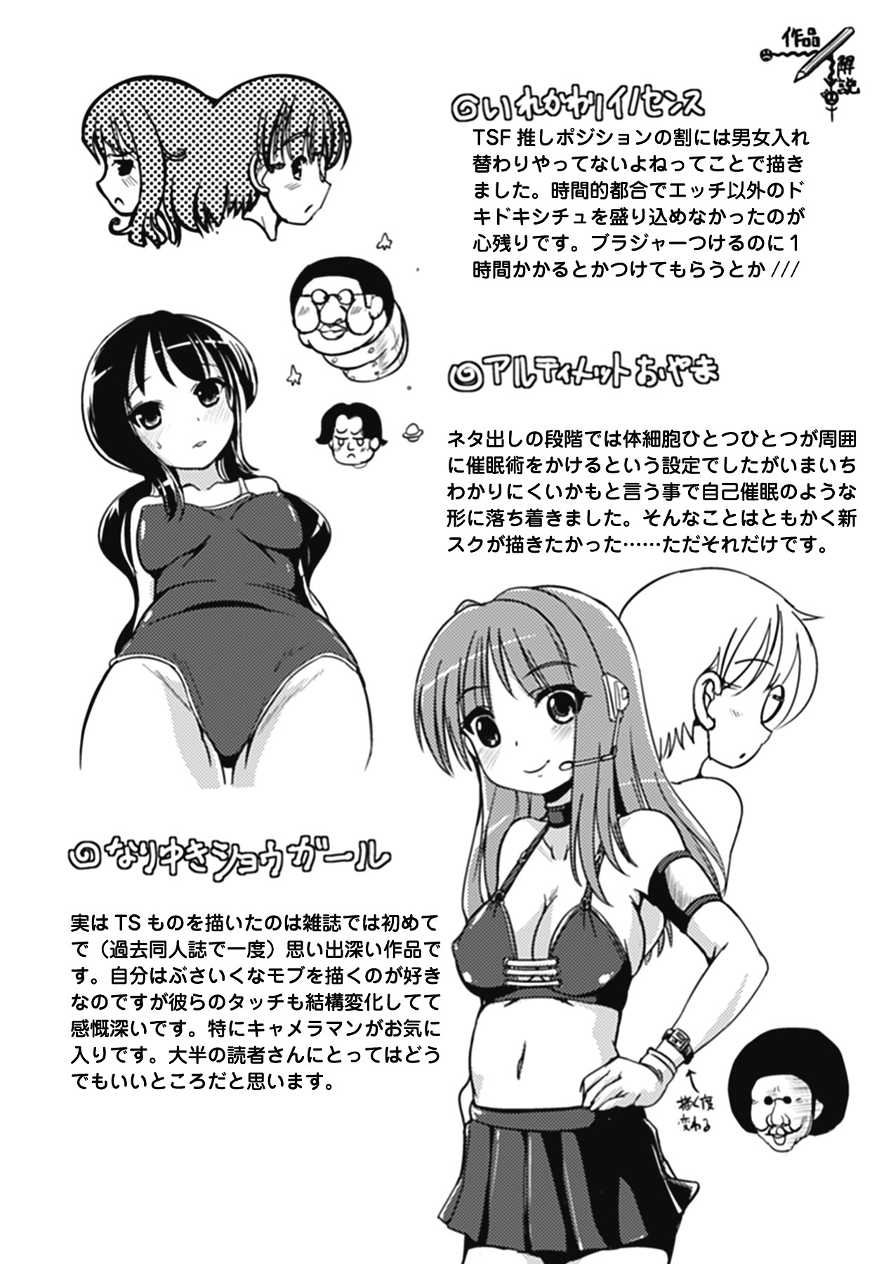 [まる寝子] なりゆきショウガール (アンリアルコミックス081) [DL版]