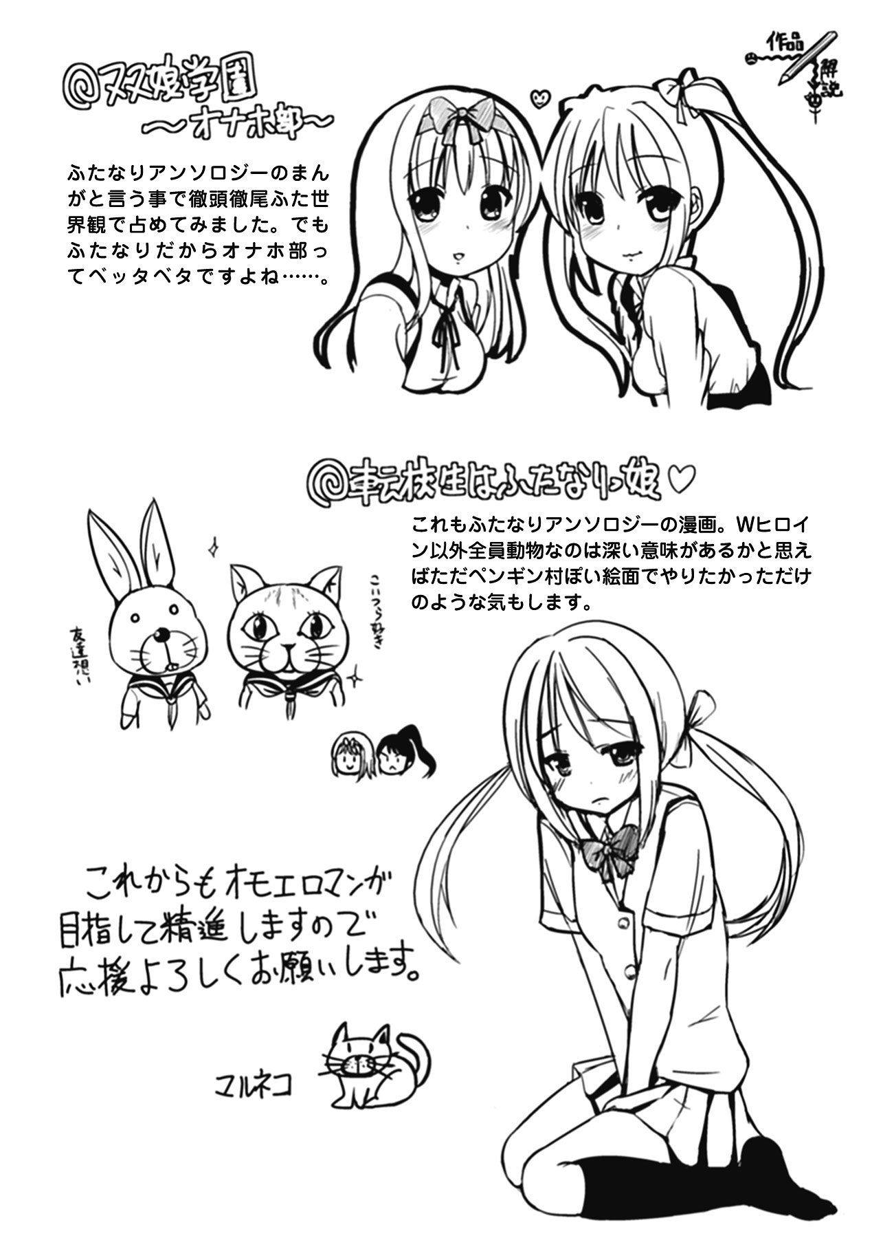 [まる寝子] なりゆきショウガール (アンリアルコミックス081) [DL版]