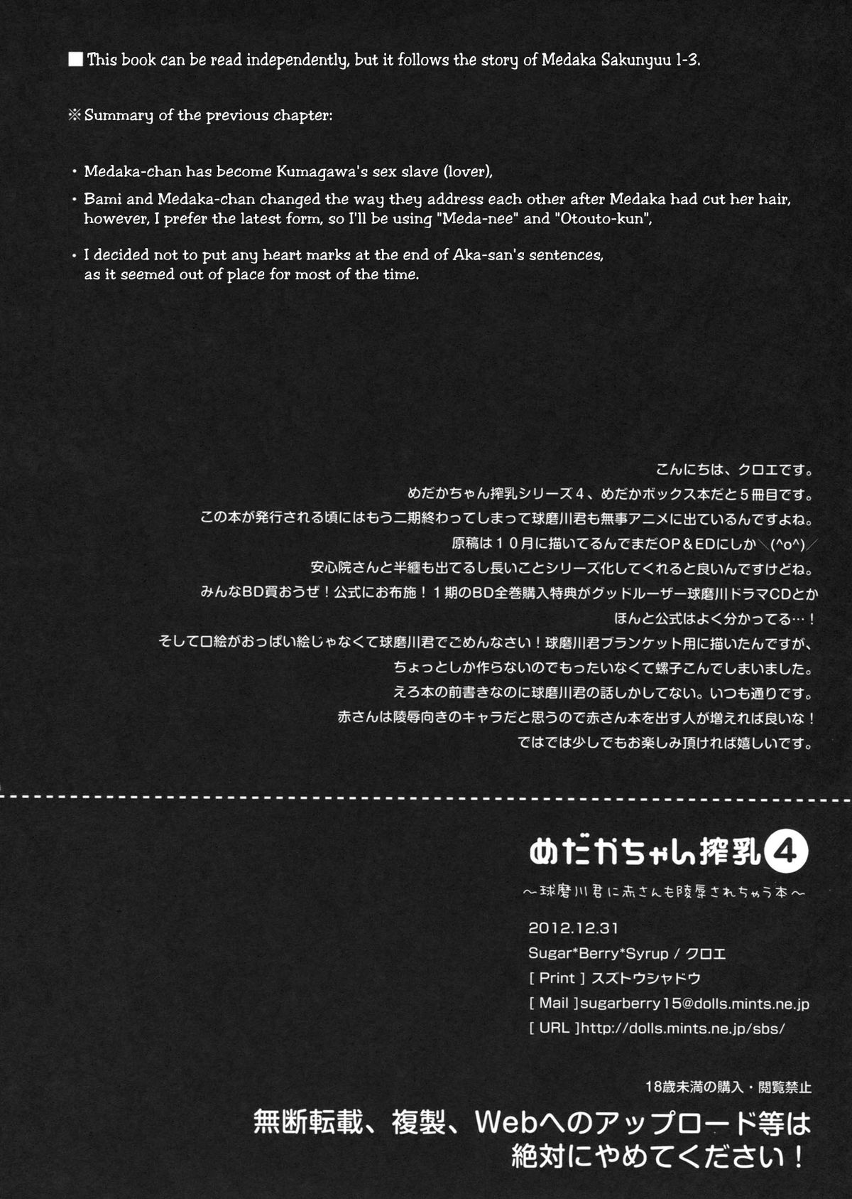 (C83) [Sugar＊Berry＊Syrup (クロエ)] めだかちゃん搾乳4～球磨川君に赤さんも陵辱されちゃう本～ (めだかボックス) [英訳]