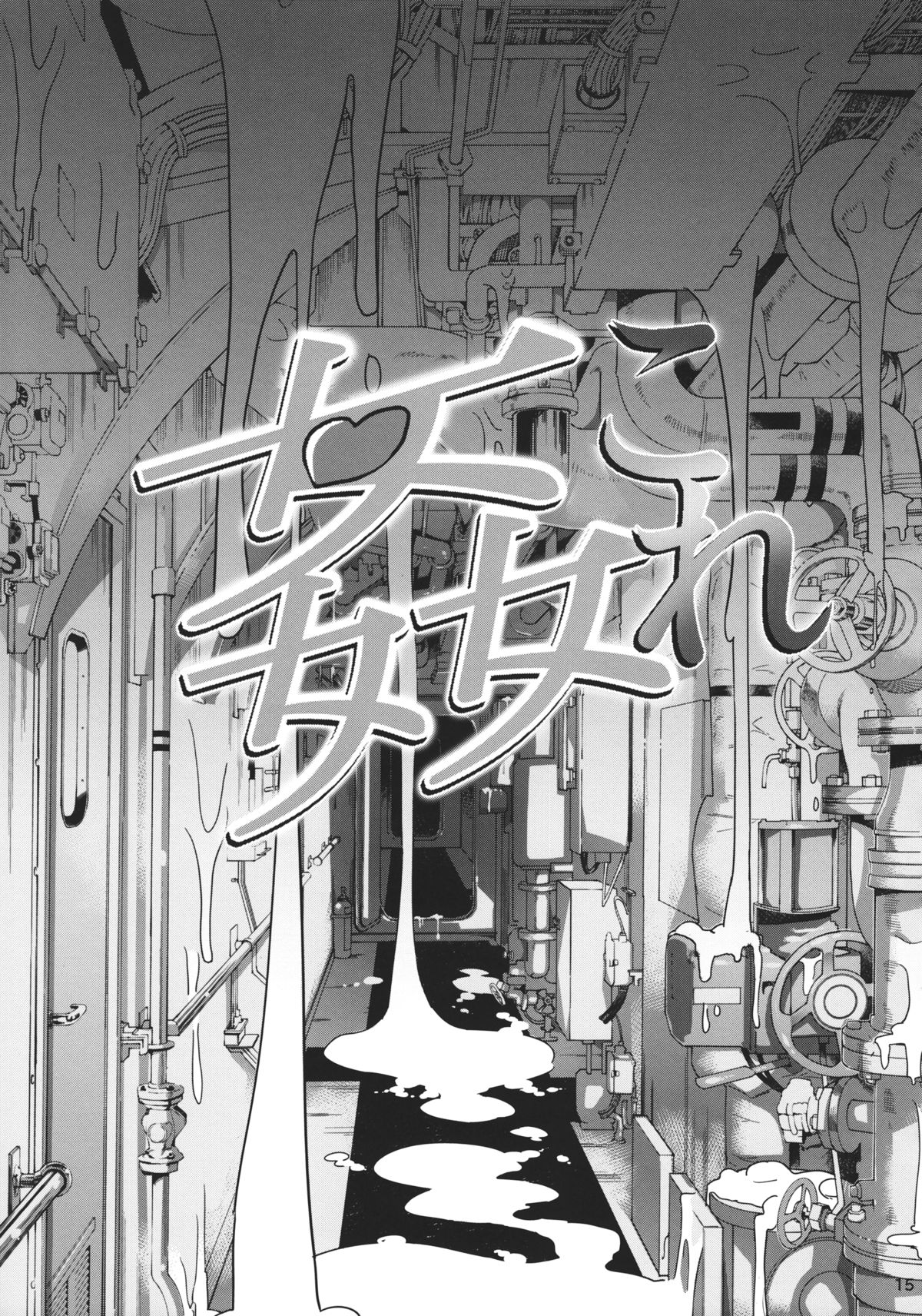 (C84) [SNOB NERD WORKS (さめだ小判)] 姦これ 夜の姦艦式 (艦隊これくしょん -艦これ-)