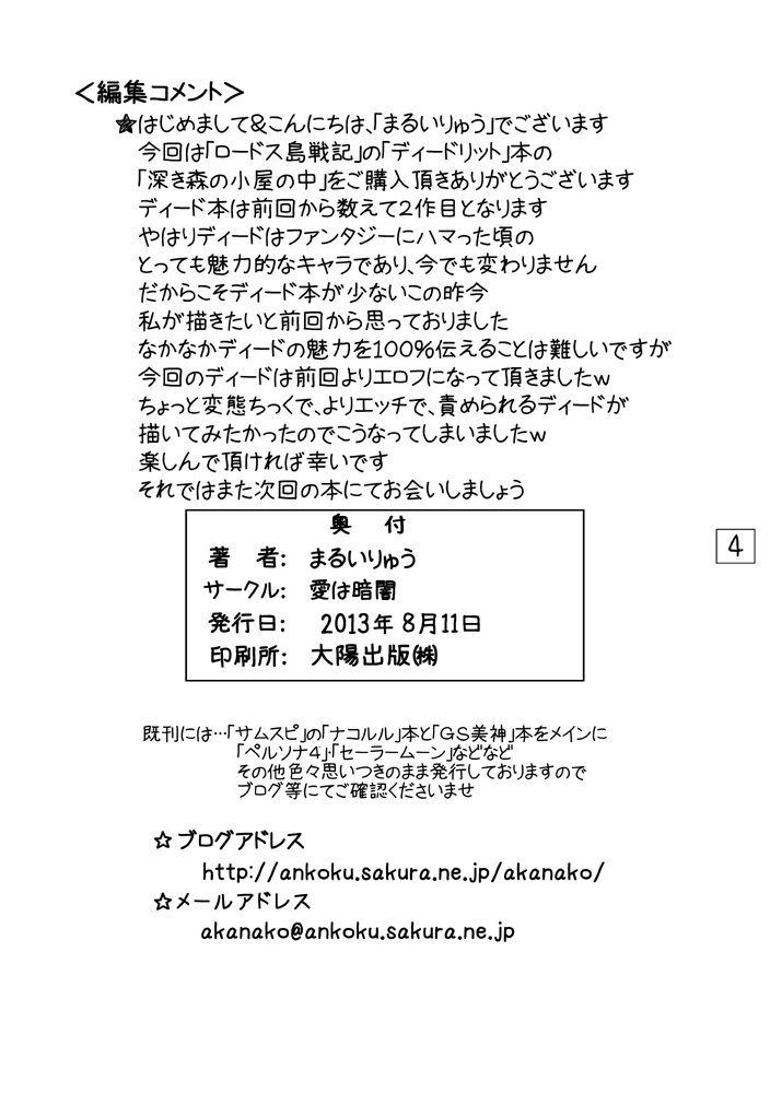 [愛は暗闇 (まるいりゅう)] 深き森の小屋の中 (ロードス島戦記) [DL版]