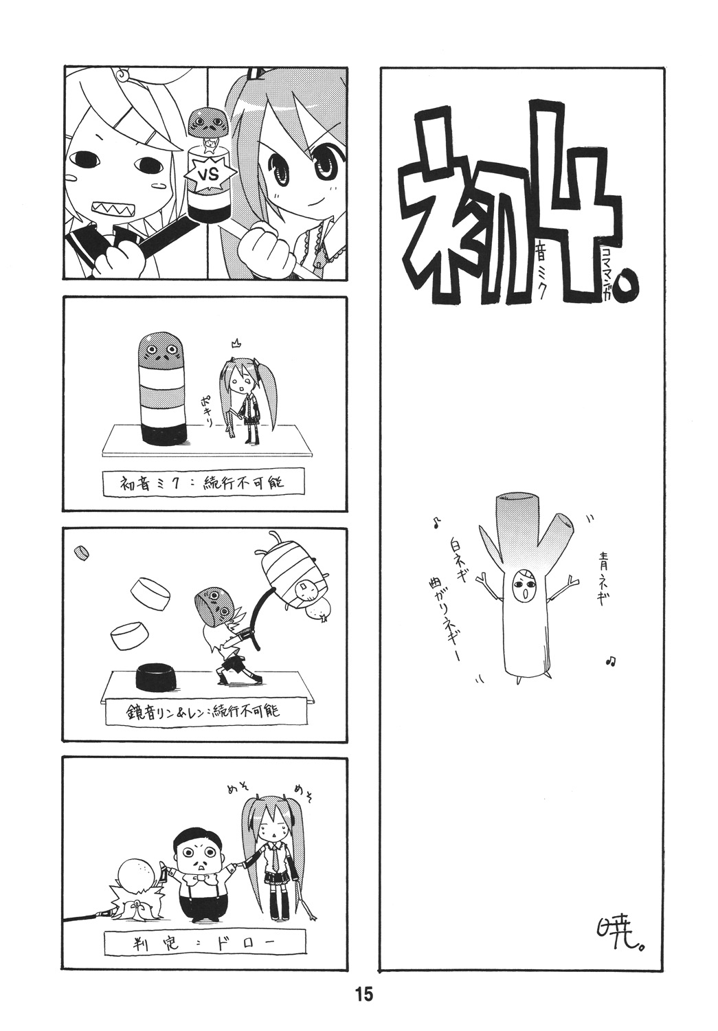 [篠原重工営業部 (よろず)] ハツネックス (VOCALOID) [DL版]