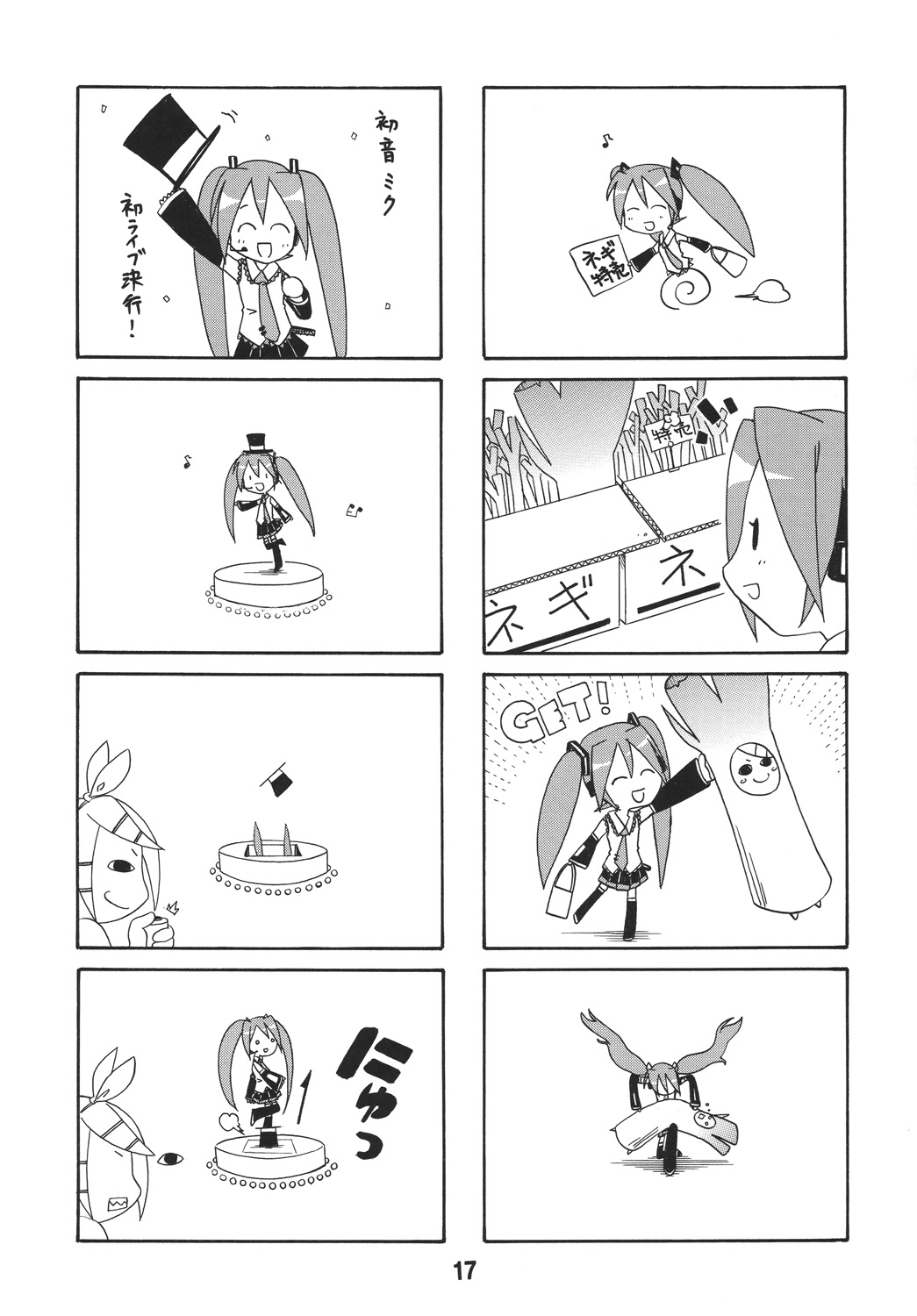 [篠原重工営業部 (よろず)] ハツネックス (VOCALOID) [DL版]