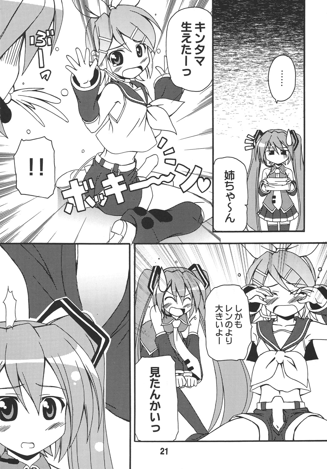 [篠原重工営業部 (よろず)] ハツネックス (VOCALOID) [DL版]