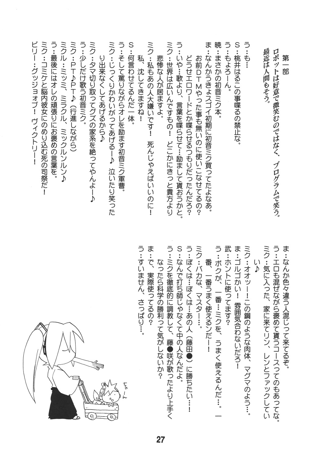 [篠原重工営業部 (よろず)] ハツネックス (VOCALOID) [DL版]