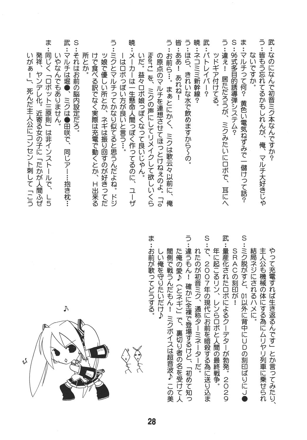 [篠原重工営業部 (よろず)] ハツネックス (VOCALOID) [DL版]