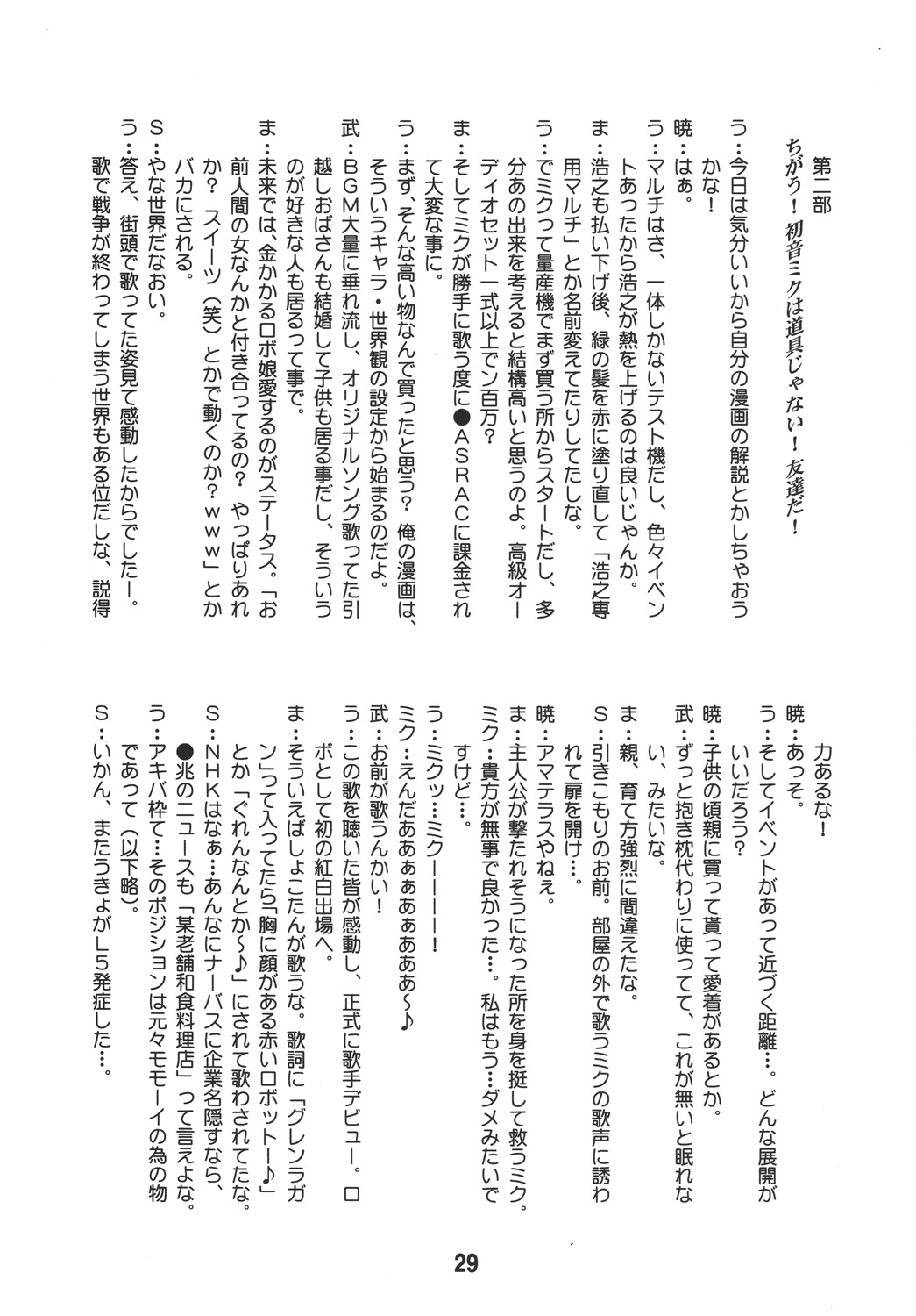 [篠原重工営業部 (よろず)] ハツネックス (VOCALOID) [DL版]