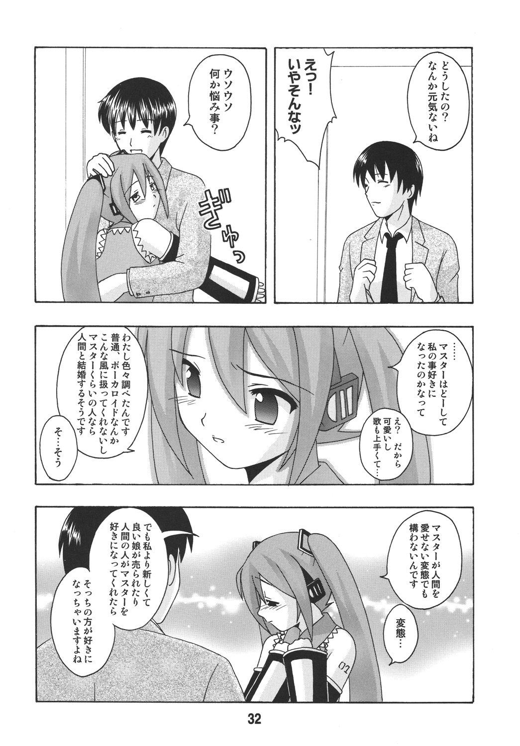 [篠原重工営業部 (よろず)] ハツネックス (VOCALOID) [DL版]