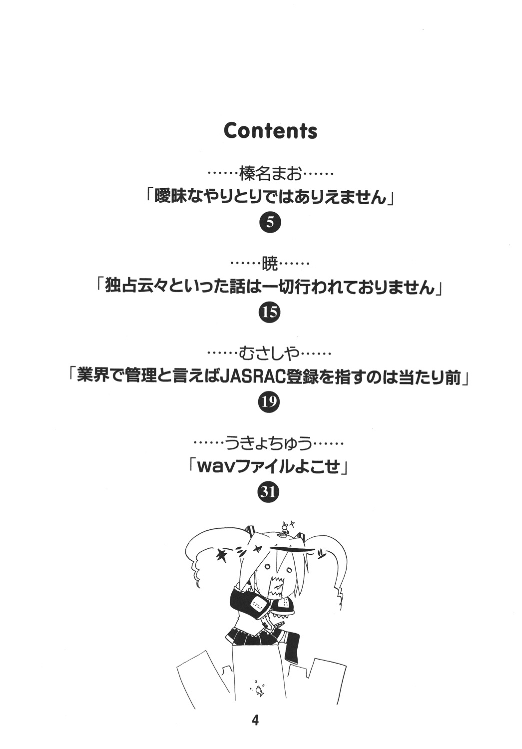 [篠原重工営業部 (よろず)] ハツネックス (VOCALOID) [DL版]