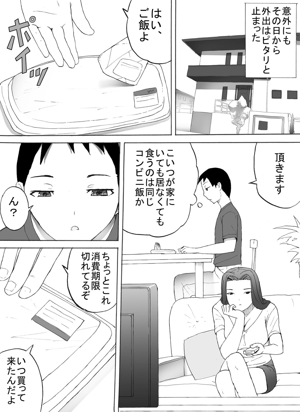 [三杯酢] ビッチママ [DL版]