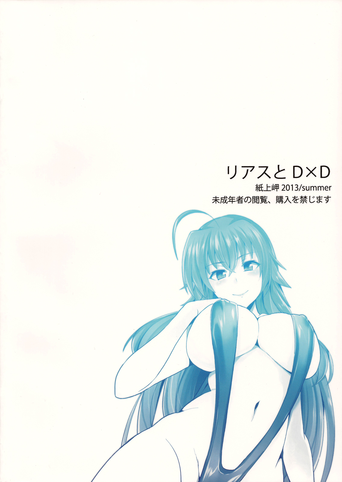 (C84) [紙上岬 (佐藤想次)] リアスとD×D (ハイスクールD×D) [英訳]