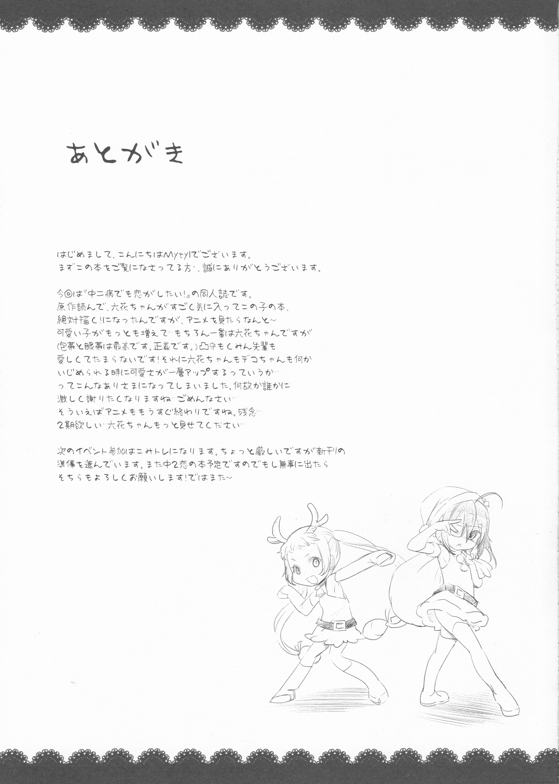 (C83) [そらみみ (Mytyl)] 弾けるシナップス (中二病でも恋がしたい!) [英訳]