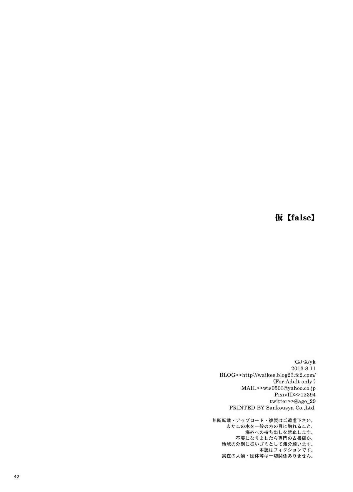 [GJ-X (yk)] 仮 -false- [DL版]