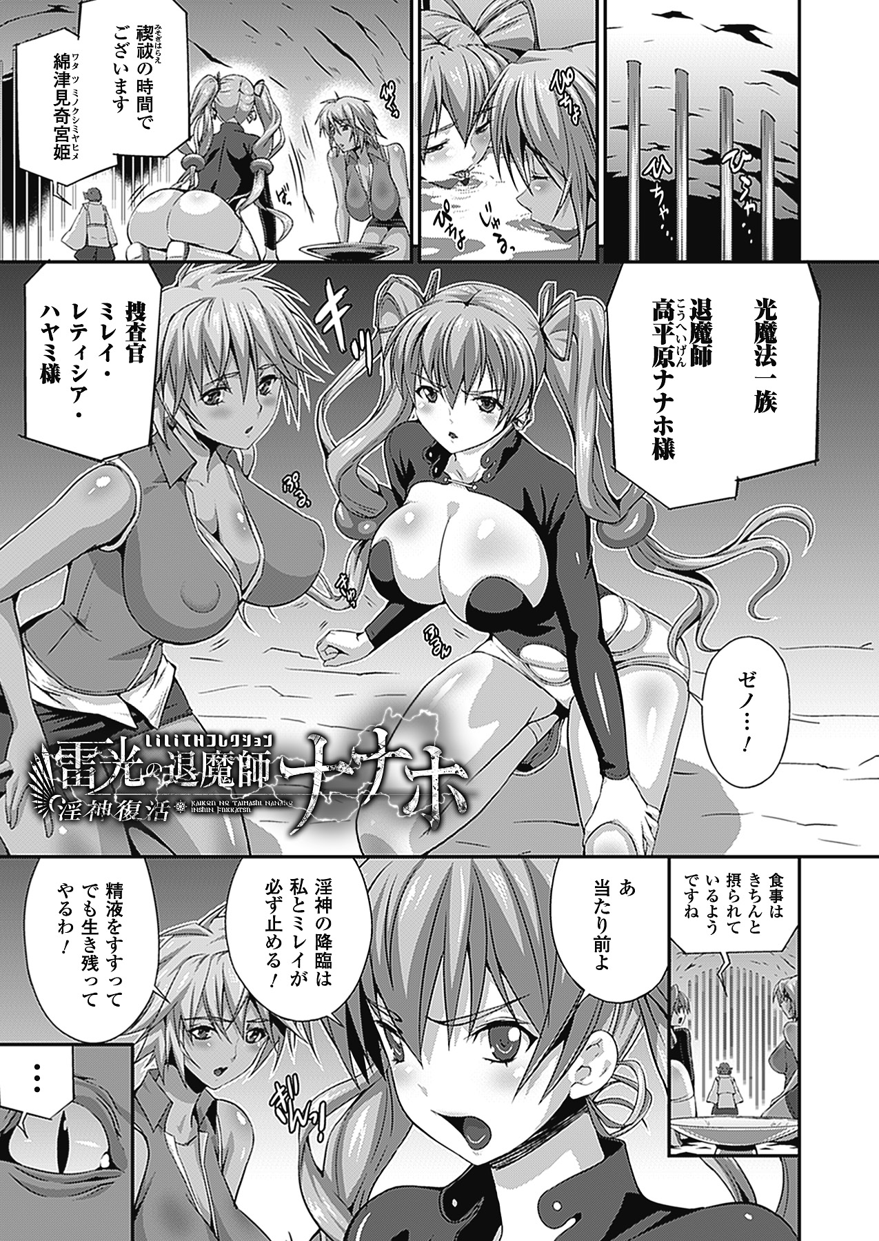 [武蔵ダイチ] 武装戦姫 The Armored Valkyries ~触悦の贄~ (アンリアルコミックス088) [DL版]