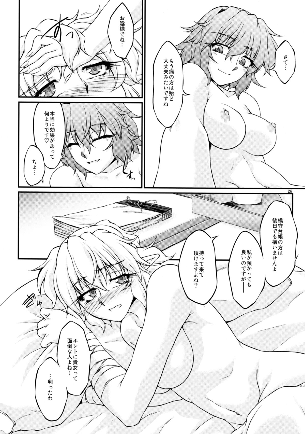 (大⑨州東方祭6) [幸撃 (大月渉)] Parsick! (東方Project)