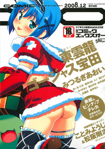 COMIC XO 2008年12月号 Vol.31 COMIC XO 2008年12月号 Vol.31