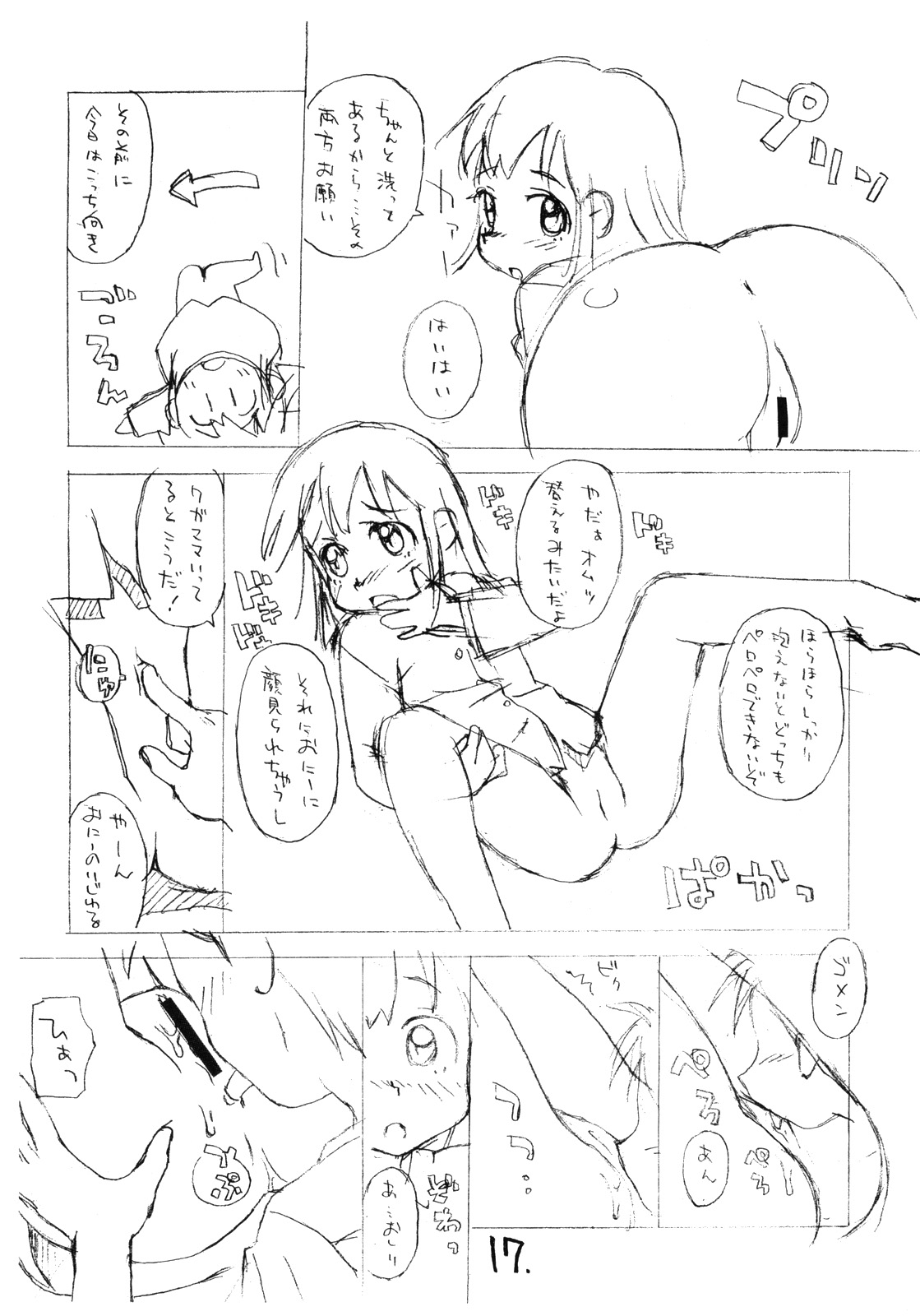 (C67) [お子様ランチ (西野沢かおり介, ひらやん)] お子様ワンタッチ 2×2.5