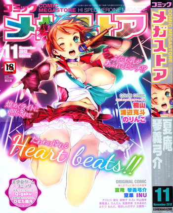 コミックメガストア 2012年11月号 コミックメガストア 2012年11月号
