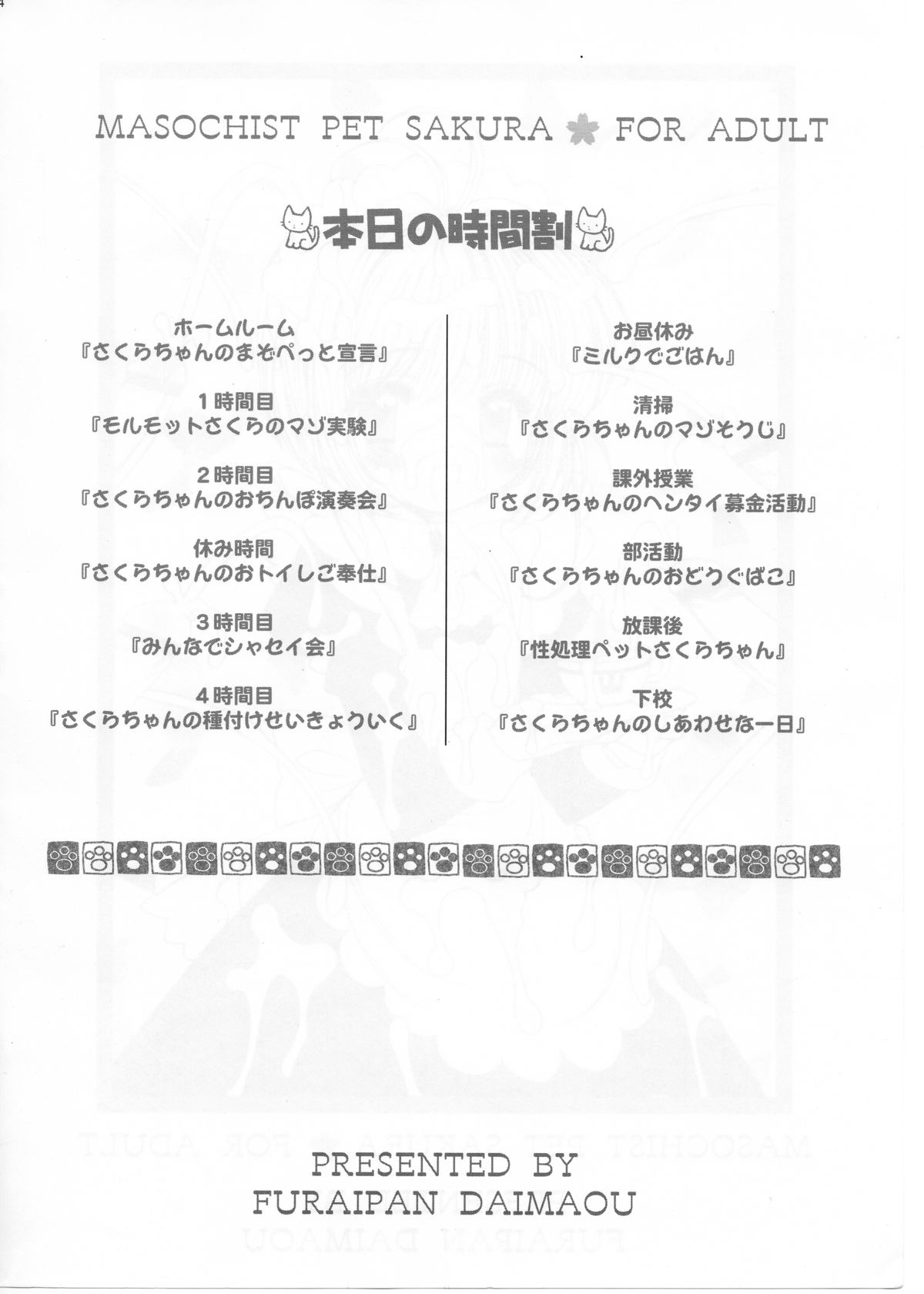 (Cレヴォ36) [ふらいぱん大魔王 (提灯暗光)] まぞひすとぺっとさくら (カードキャプターさくら)