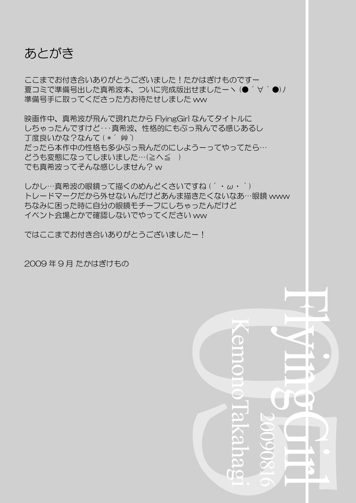 [あいの倉 (たかはぎけもの)] FlyingGirl (新世紀エヴァンゲリオン) [DL版]