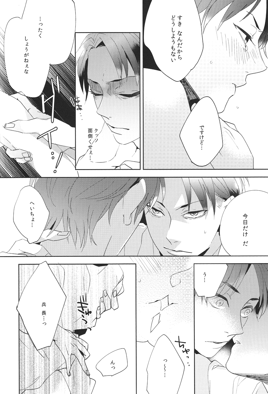 [apatas --esu]キスしたい！ （進撃の巨人）