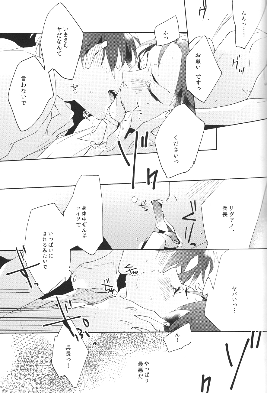 [apatas --esu]キスしたい！ （進撃の巨人）