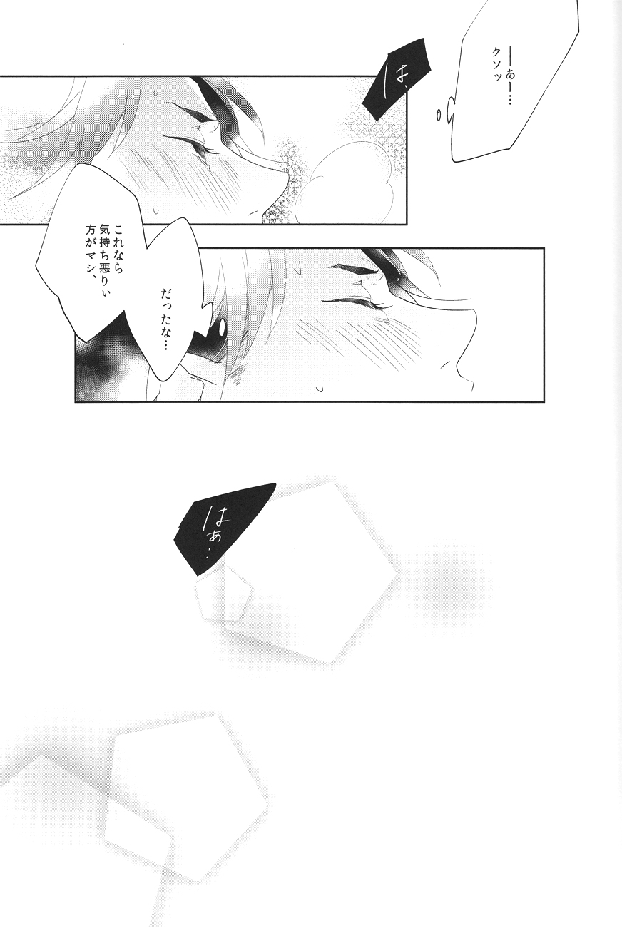 [apatas --esu]キスしたい！ （進撃の巨人）