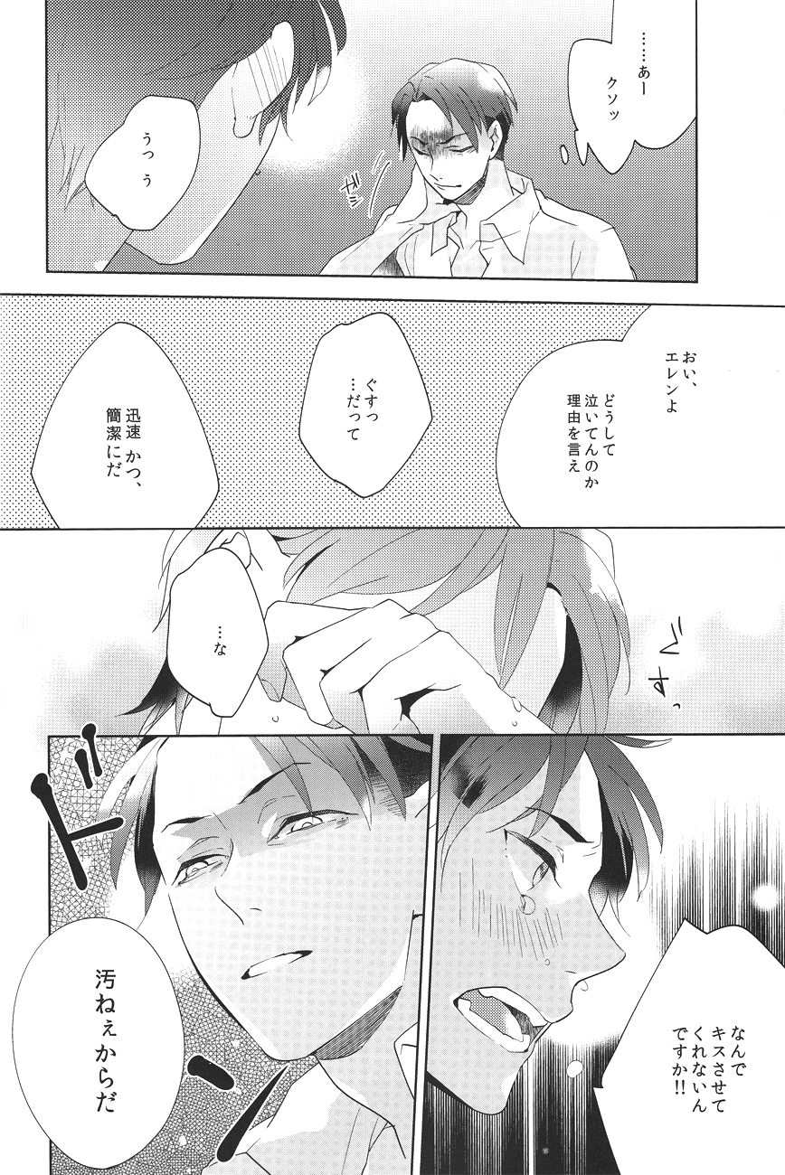[apatas --esu]キスしたい！ （進撃の巨人）