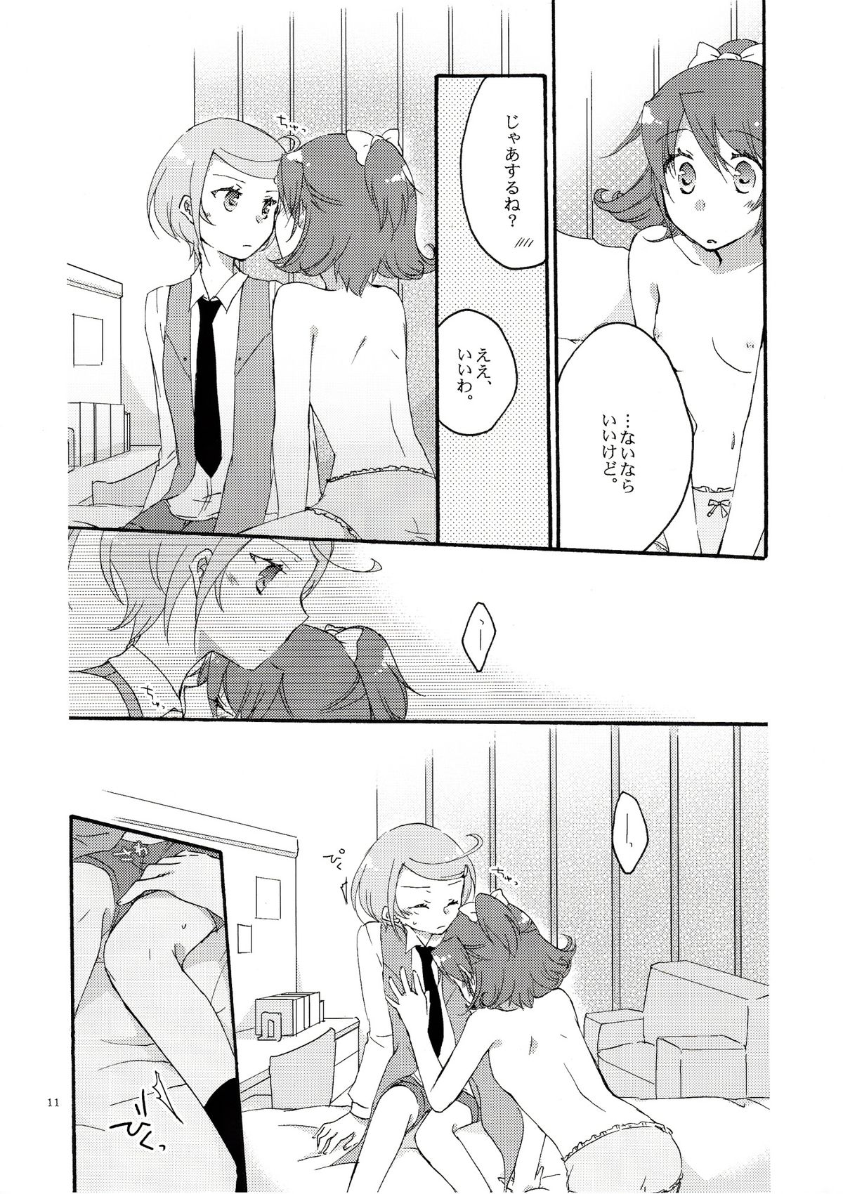 (COMIC1☆7) [にらたま(せきはら, 広人)] 愛の見切り発車 (ドキドキ！プリキュア)