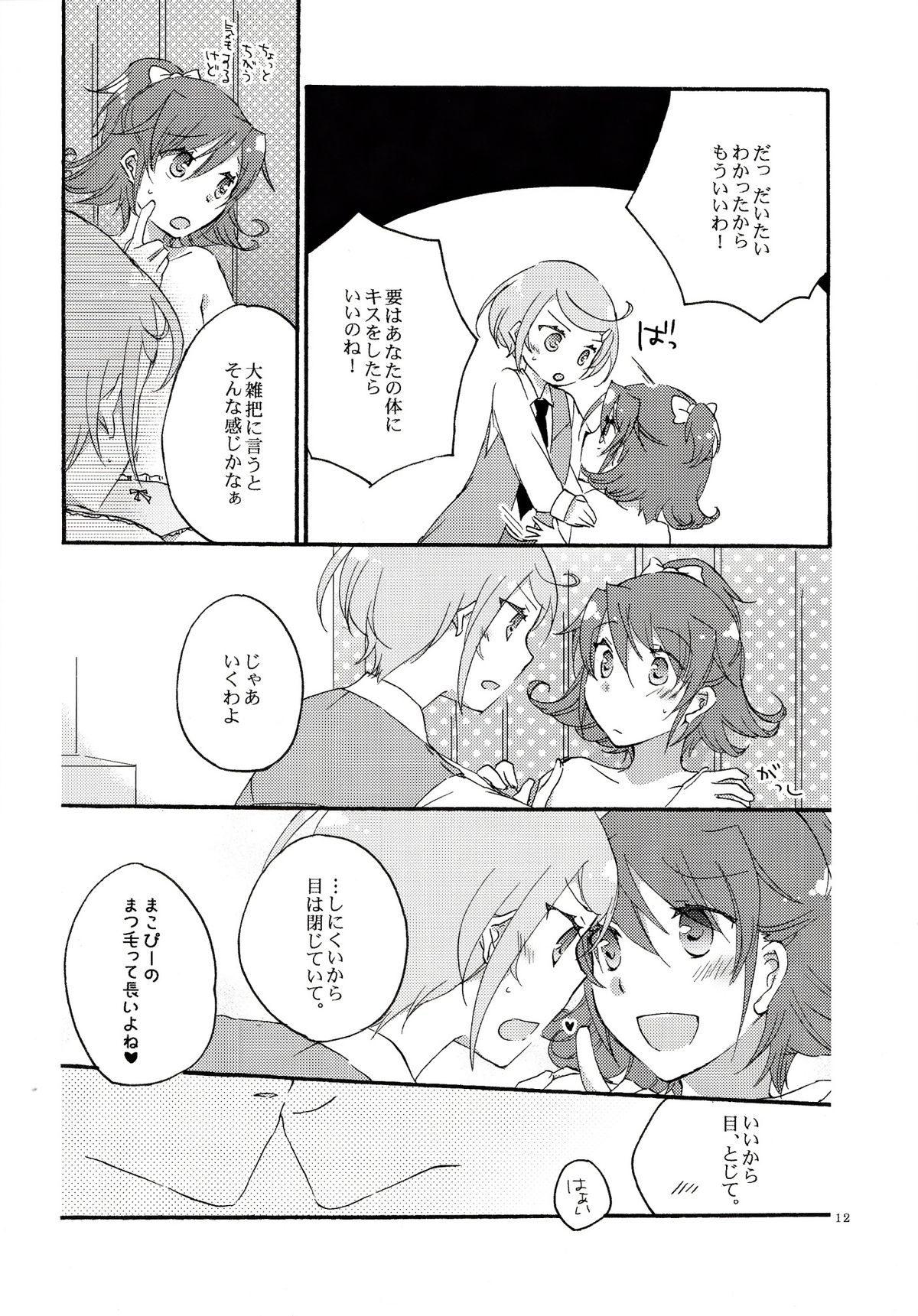 (COMIC1☆7) [にらたま(せきはら, 広人)] 愛の見切り発車 (ドキドキ！プリキュア)