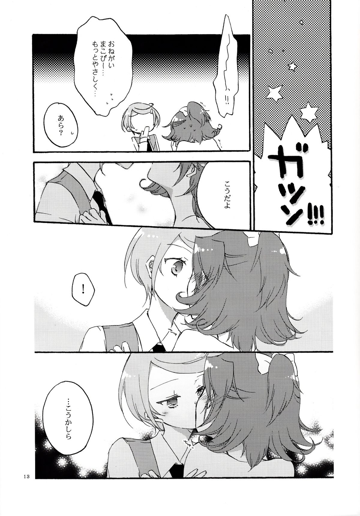 (COMIC1☆7) [にらたま(せきはら, 広人)] 愛の見切り発車 (ドキドキ！プリキュア)