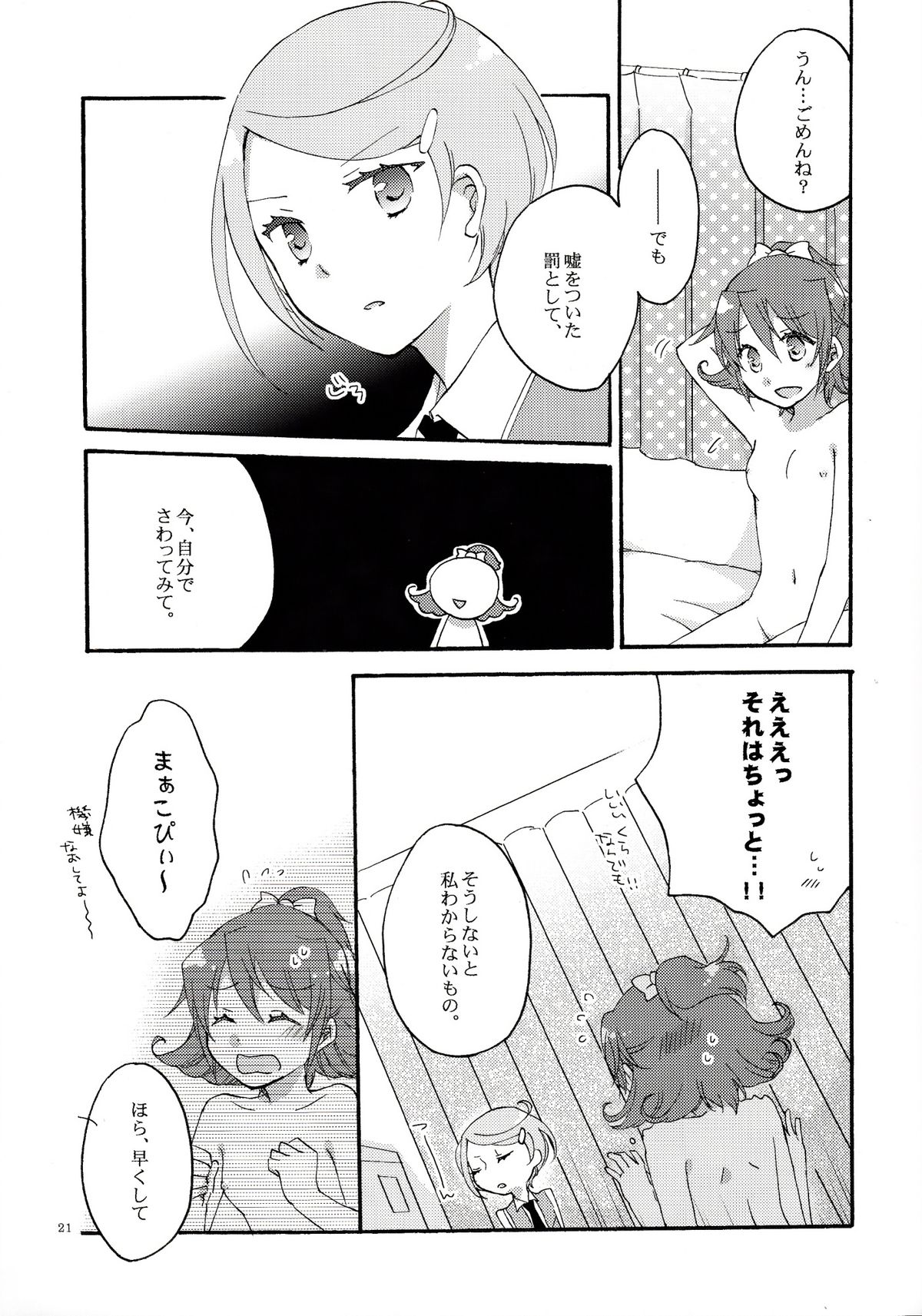 (COMIC1☆7) [にらたま(せきはら, 広人)] 愛の見切り発車 (ドキドキ！プリキュア)