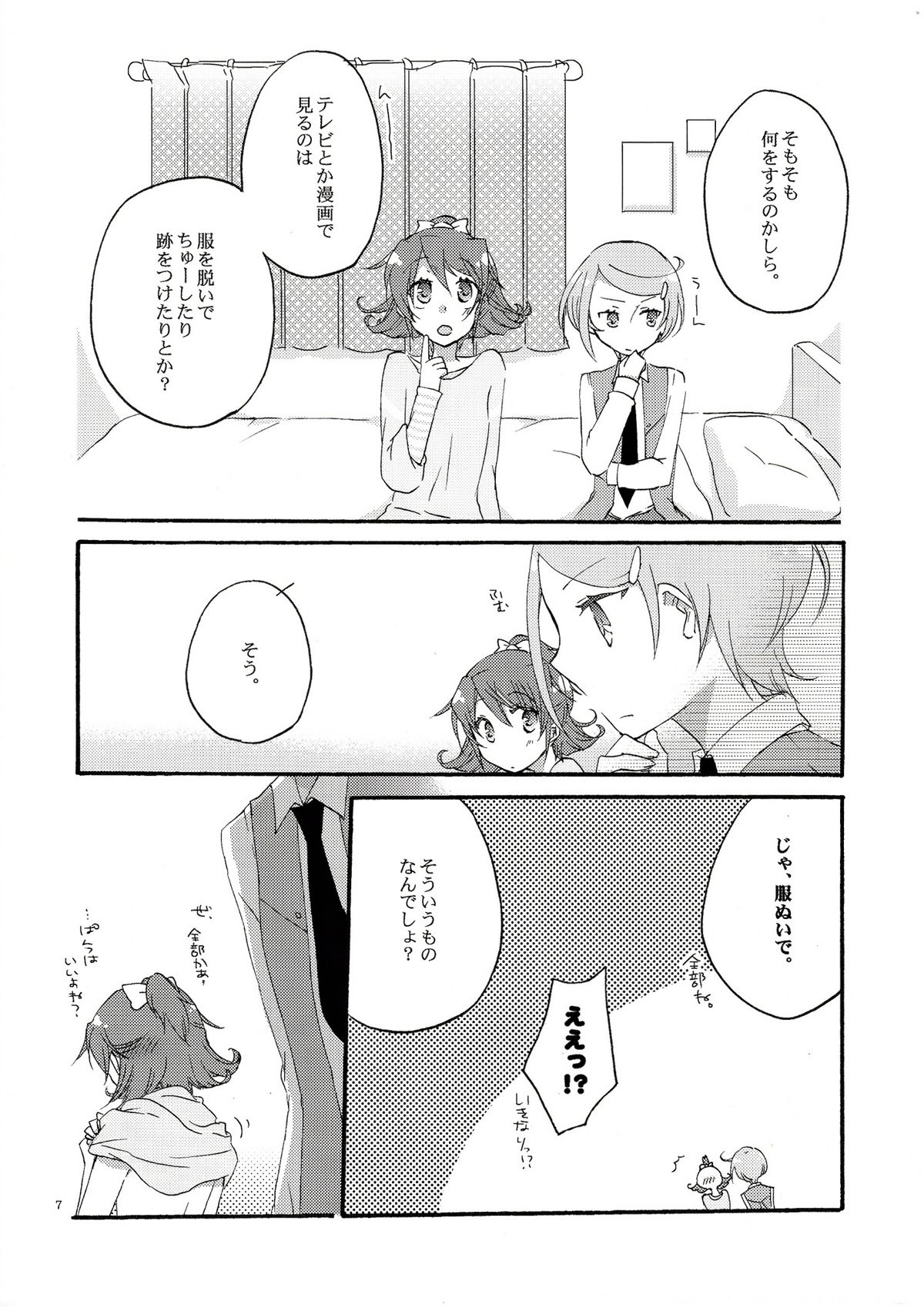 (COMIC1☆7) [にらたま(せきはら, 広人)] 愛の見切り発車 (ドキドキ！プリキュア)