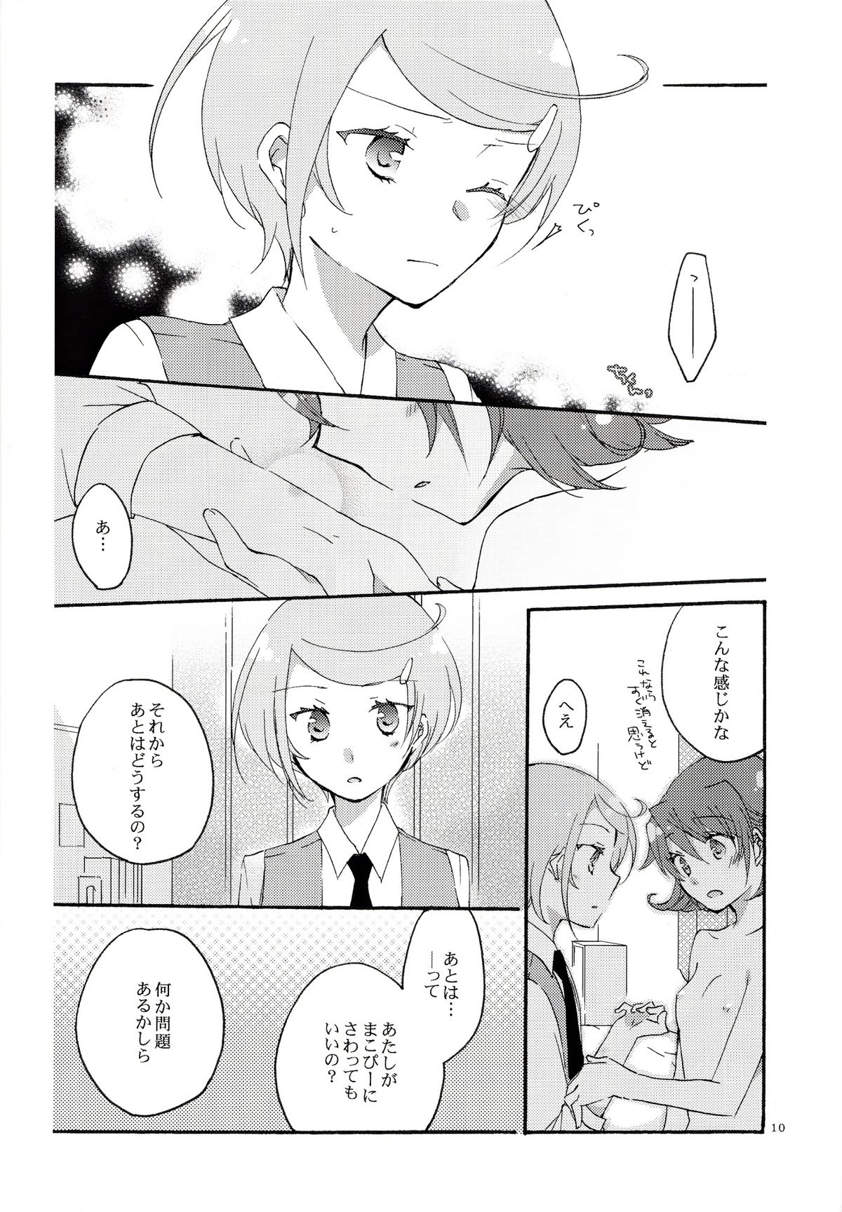 (COMIC1☆7) [にらたま(せきはら, 広人)] 愛の見切り発車 (ドキドキ！プリキュア)