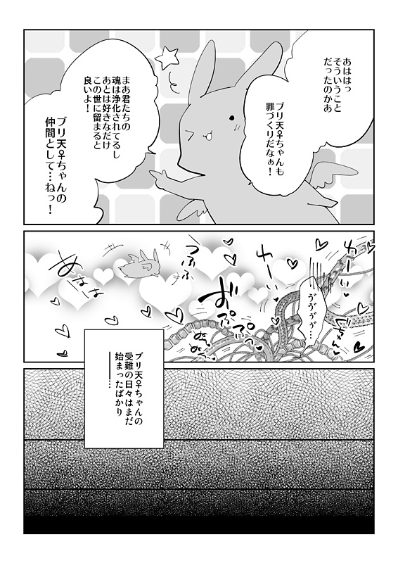 【ドクイチ】触手慰撫魔法少女ブリ天♀ちゃん！[触手♀英]