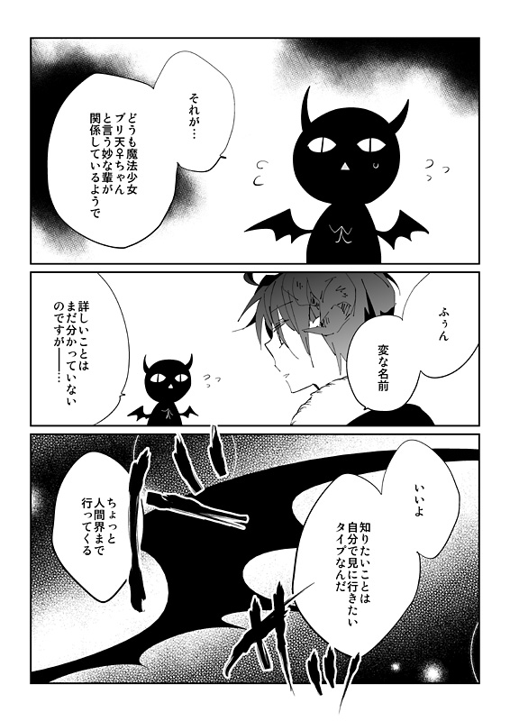 【ドクイチ】触手慰撫魔法少女ブリ天♀ちゃん！[触手♀英]