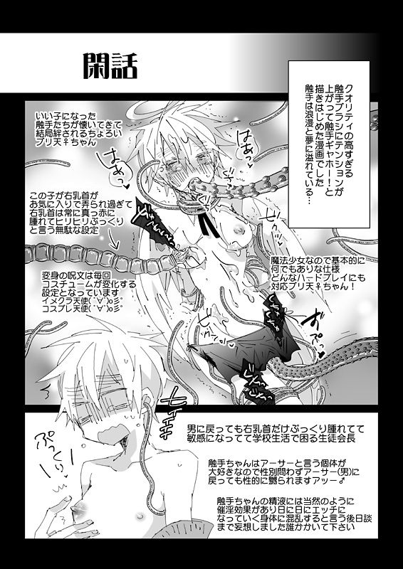 【ドクイチ】触手慰撫魔法少女ブリ天♀ちゃん！[触手♀英]
