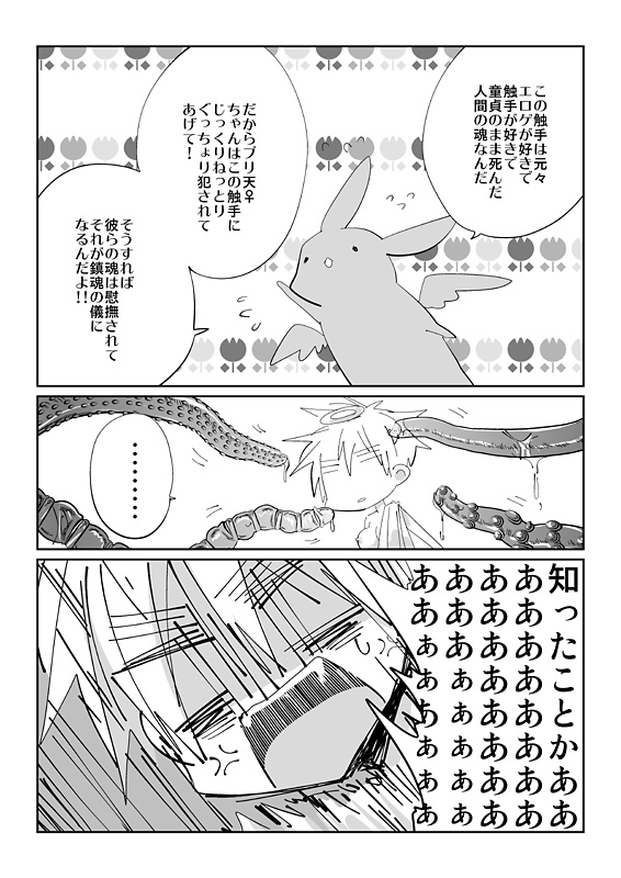 【ドクイチ】触手慰撫魔法少女ブリ天♀ちゃん！[触手♀英]