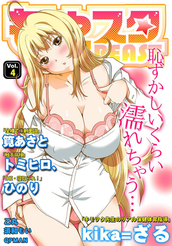 [アンソロジー] もえスタBEAST Vol.4 [DL版]