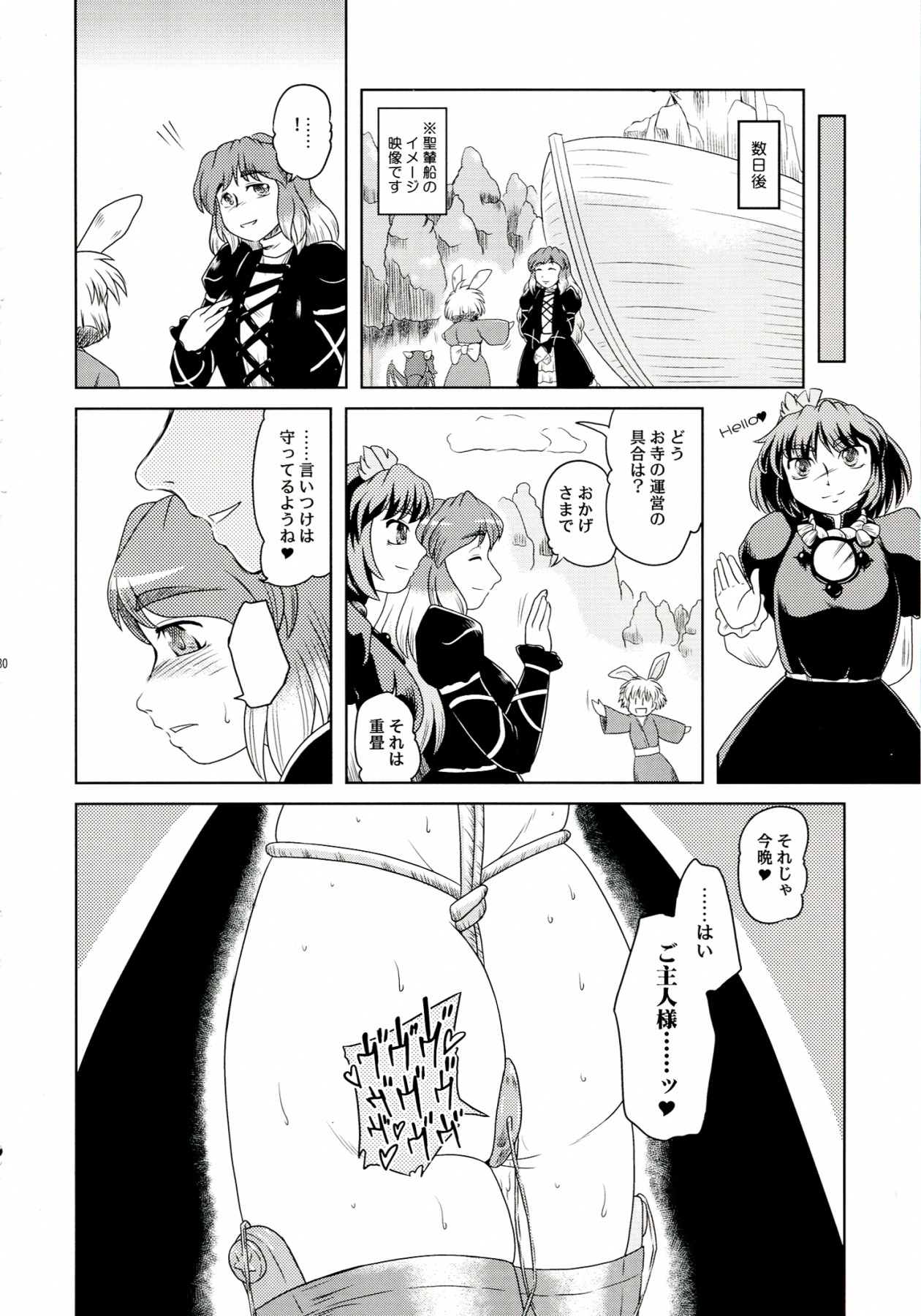 (C77) [石炭袋 (Fey Tas)] 秘尻白蓮 -奥様は風神様♥3- (東方Project)