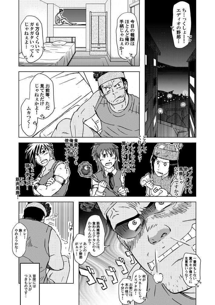 (雄ケット3) [アキタク＊キカク (秋塚晃, 拓ヒラク)] combo-F vol.2