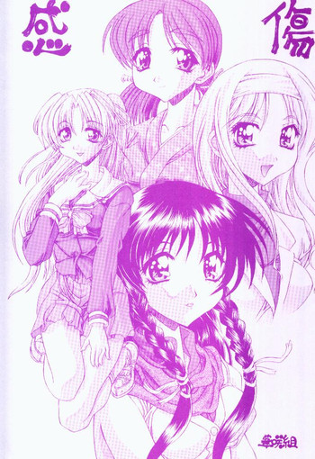 [華咲組(華咲)] 感傷 (センチメンタルグラフティ)