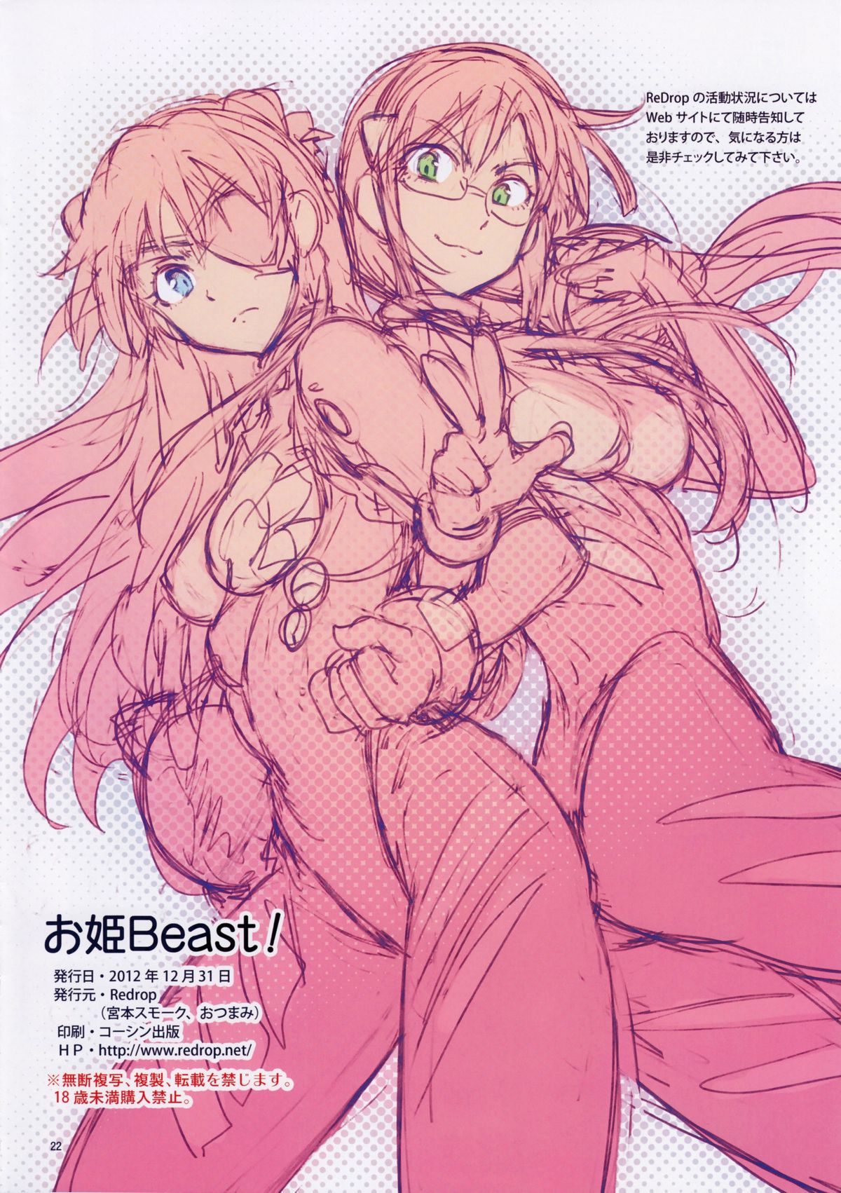 (C83) [ReDrop (宮本スモーク, おつまみ)] お姫Beast! (新世紀エヴァンゲリオン) [無修正]