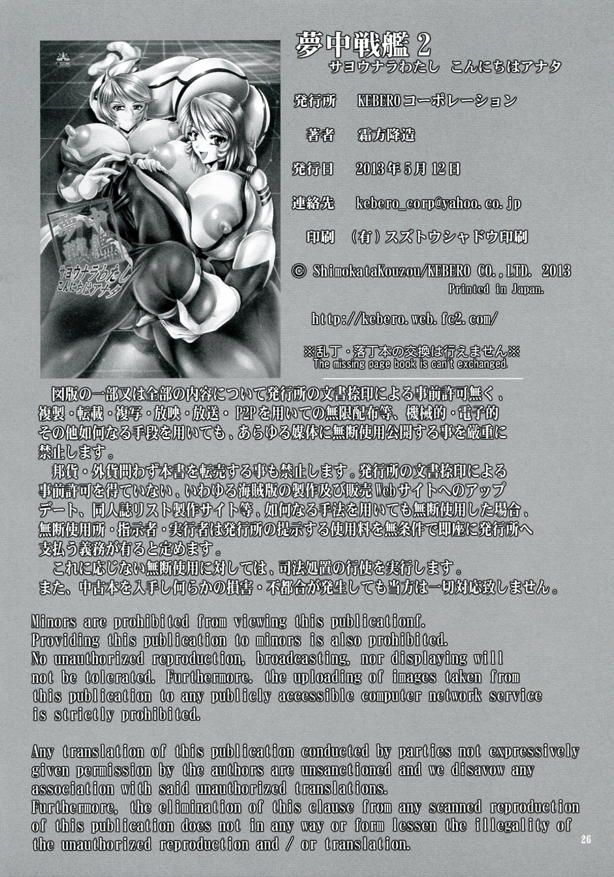 (COMIC1☆7) [KEBEROコーポレーション (霜方降造)] 夢中戦艦 2 サヨウナラわたしこんにちはアナタ (宇宙戦艦ヤマト2199)