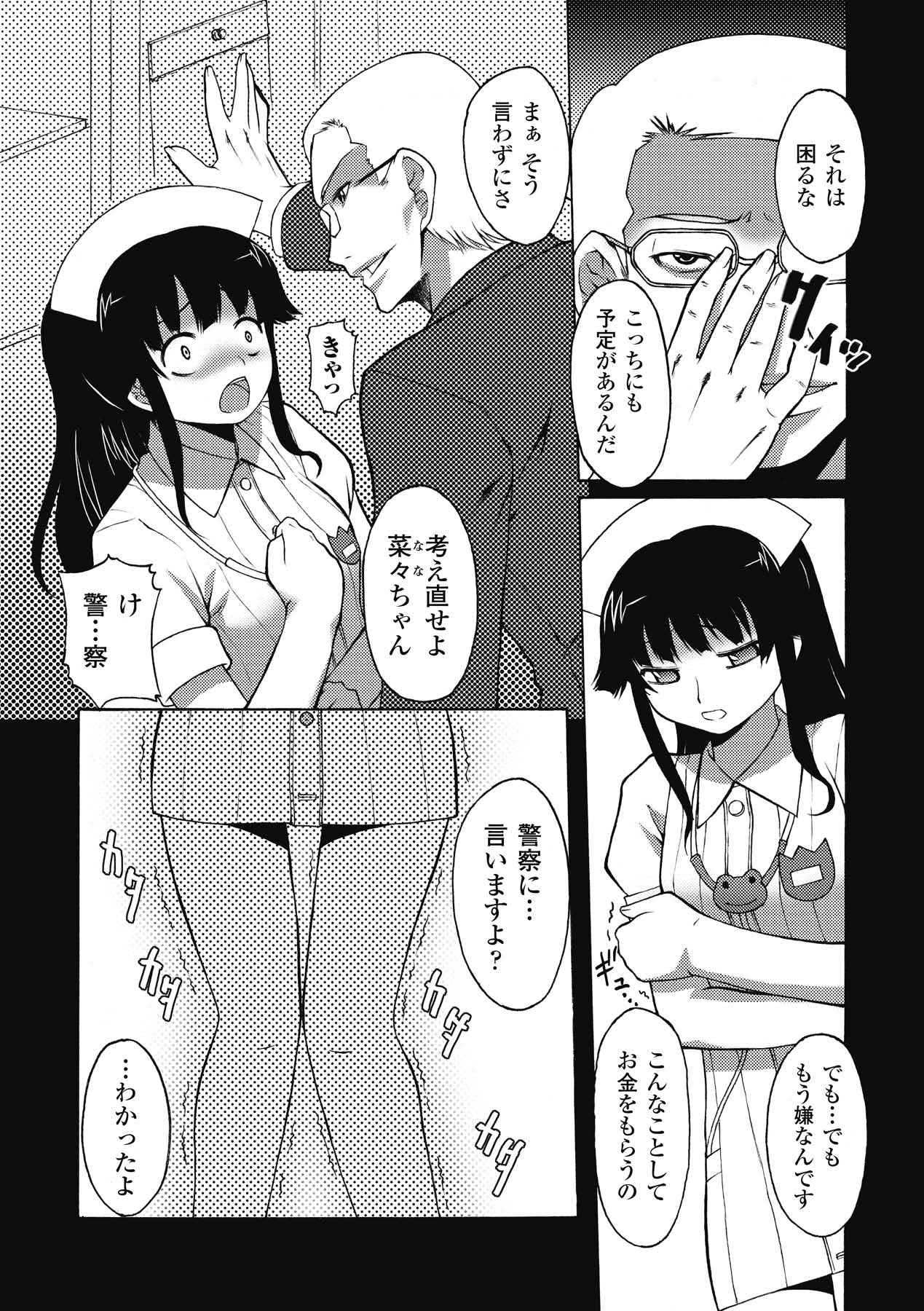 [海原圭哉] ぷにぷに☆くれぱす (二次元ドリームコミックス146) [DL版]