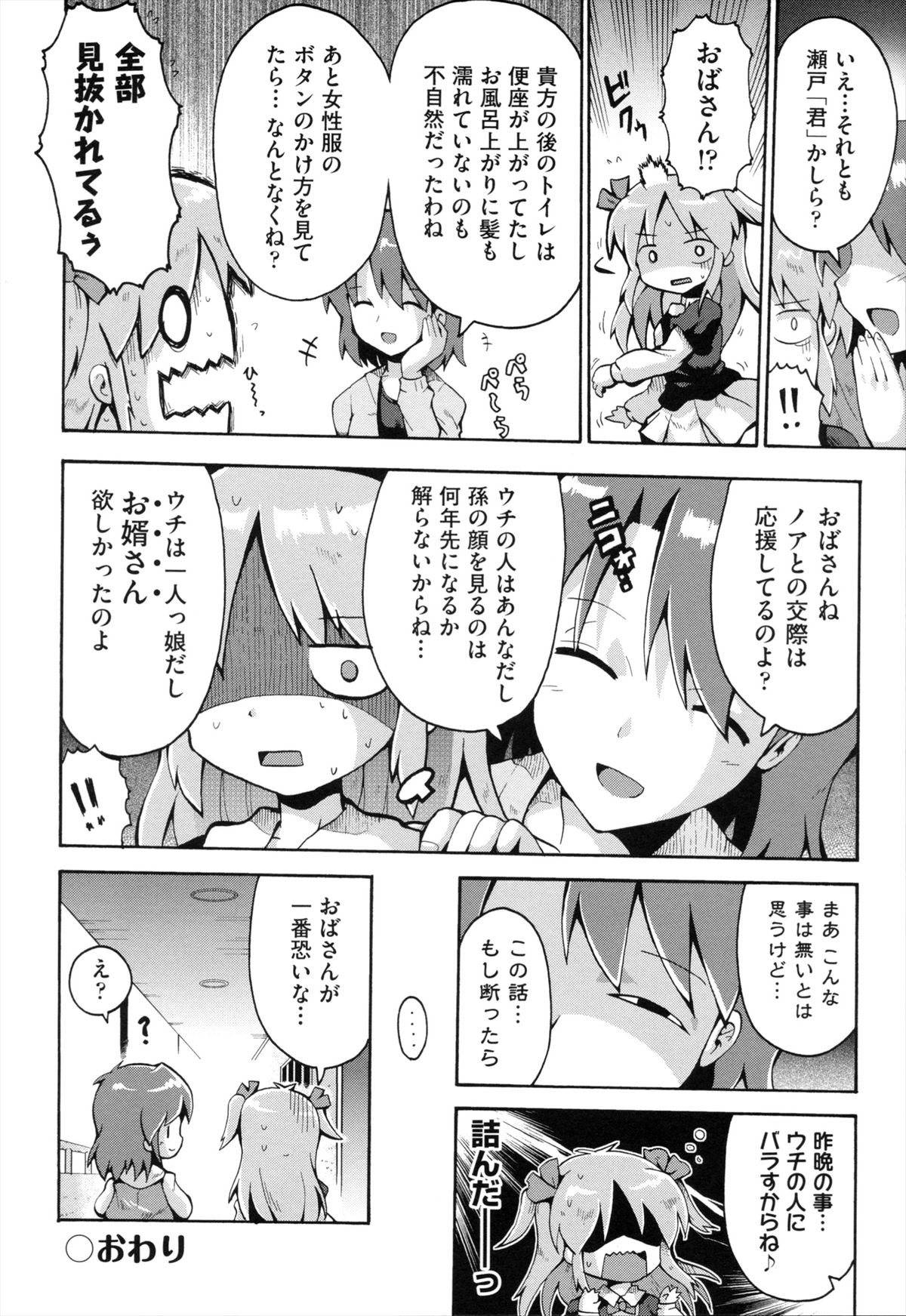 [やみなべ] ロリングホリディ